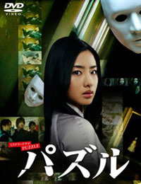 Puzzle (2008)