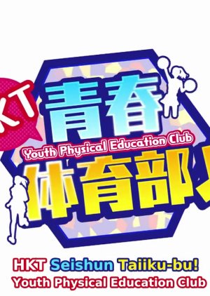 Hkt Youth Physical Education Club (2019)