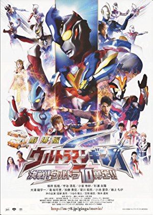 Ultraman Ginga S Movie Showdown! The 10 Ultra Brothers!