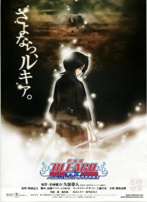 Bleach: Fade To Black, I Call Your Name