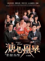 Heart Of Greed (2007)