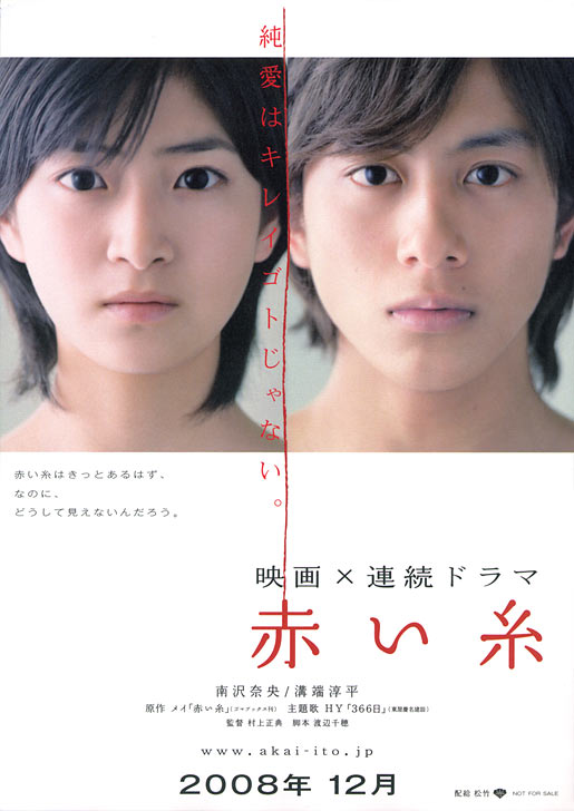 Akai Ito (movie)