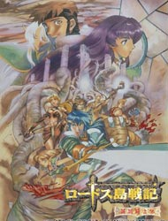 Record Of Lodoss War: Chronicles Of The Heroic Knight (dub)